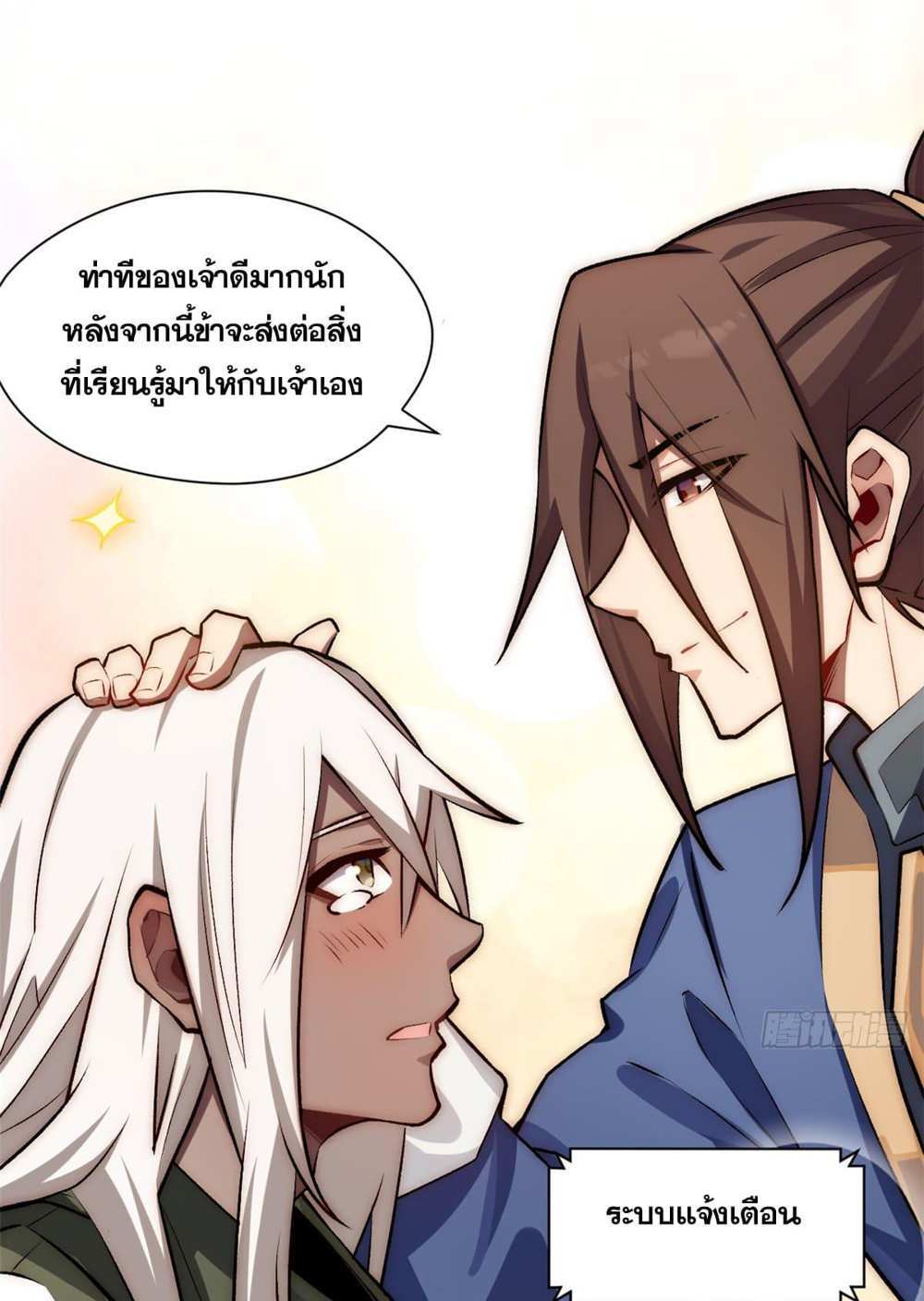 Top Tier Providence แปลไทย