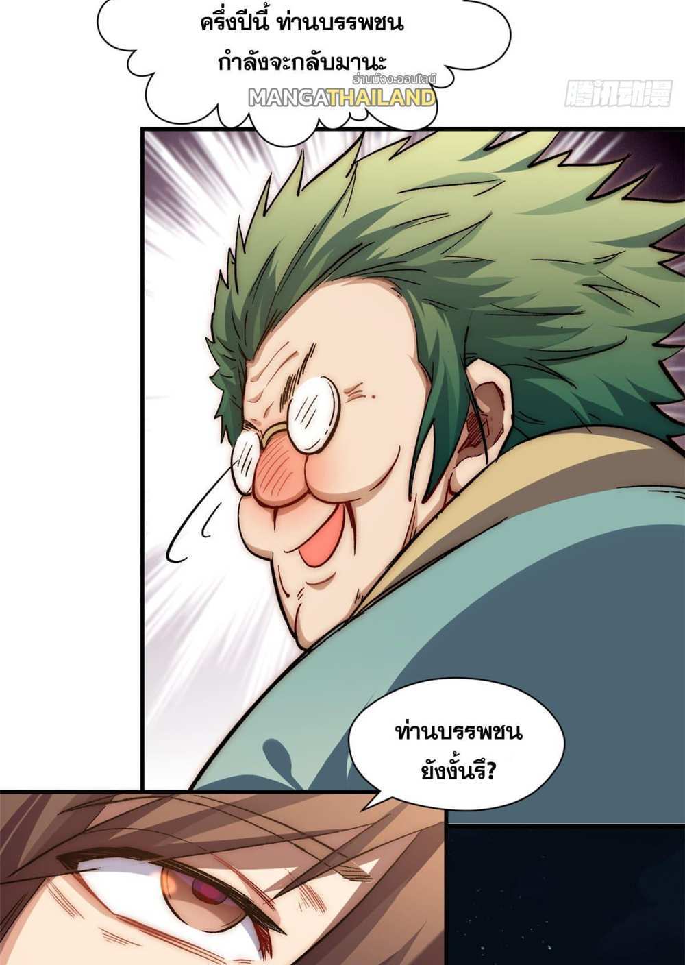 Top Tier Providence แปลไทย