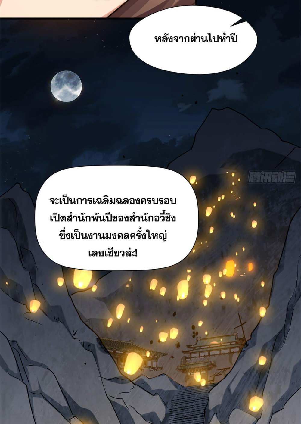 Top Tier Providence แปลไทย