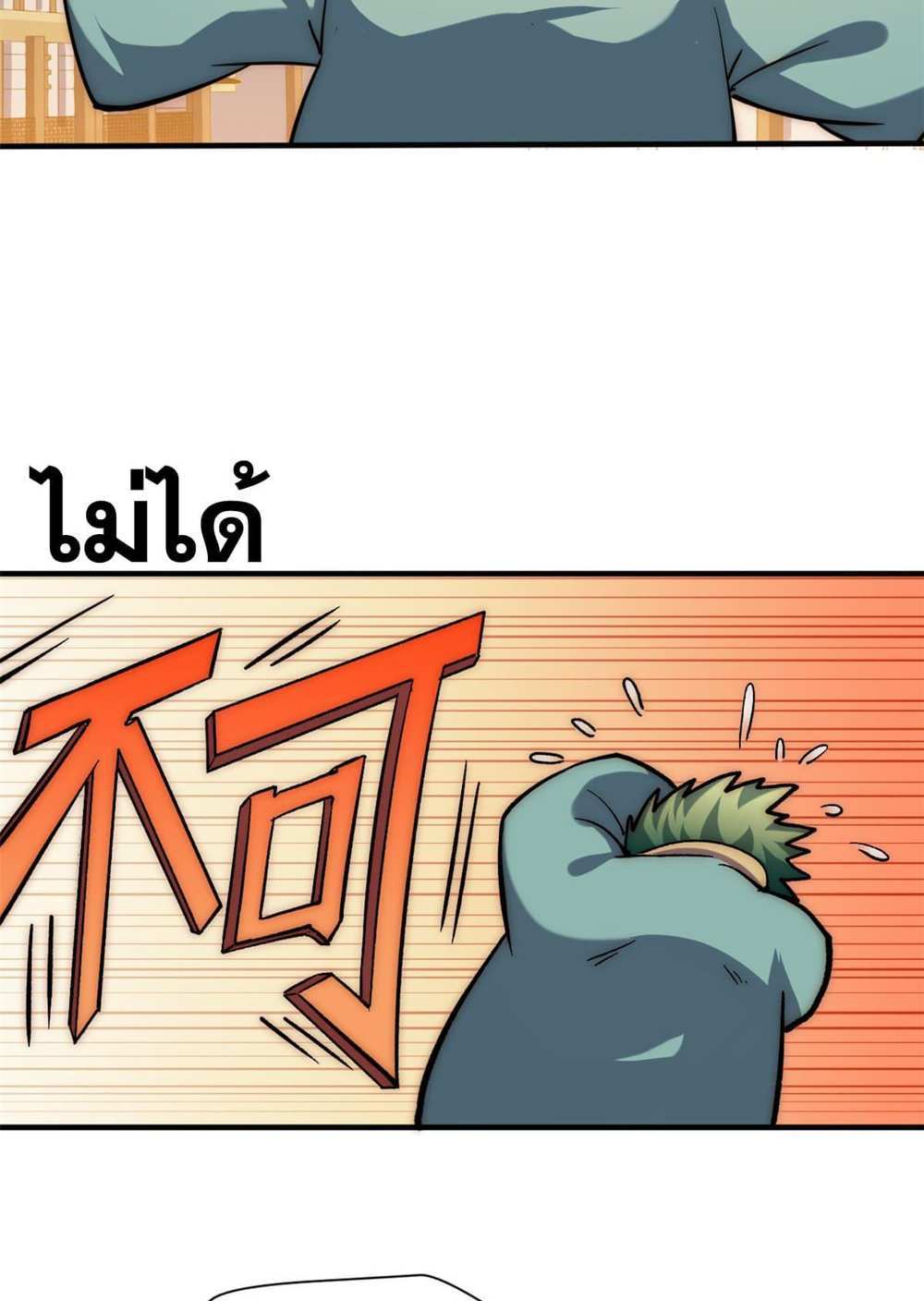 Top Tier Providence แปลไทย