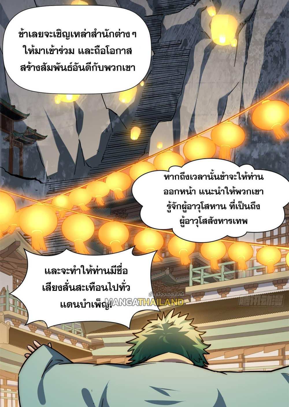 Top Tier Providence แปลไทย