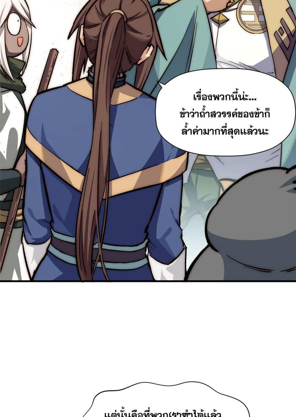 Top Tier Providence แปลไทย