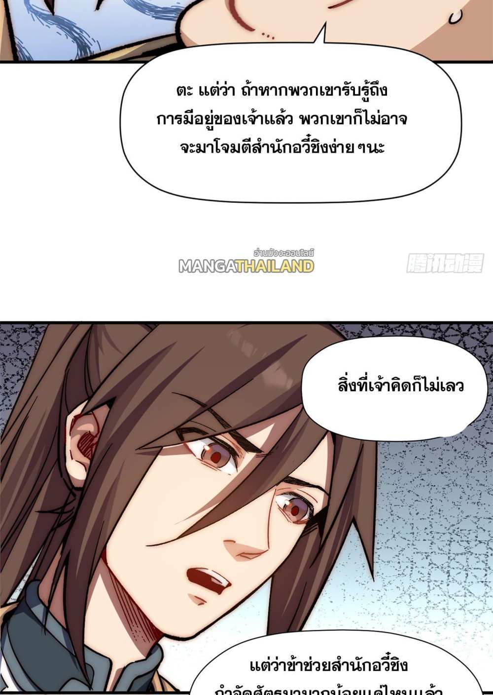 Top Tier Providence แปลไทย