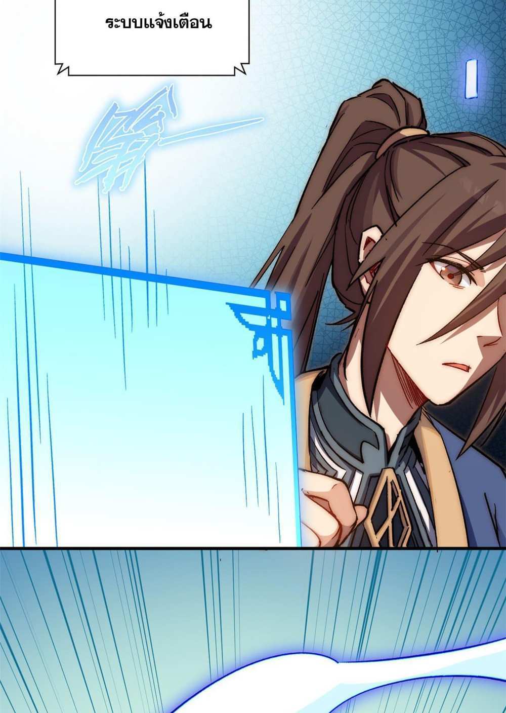 Top Tier Providence แปลไทย