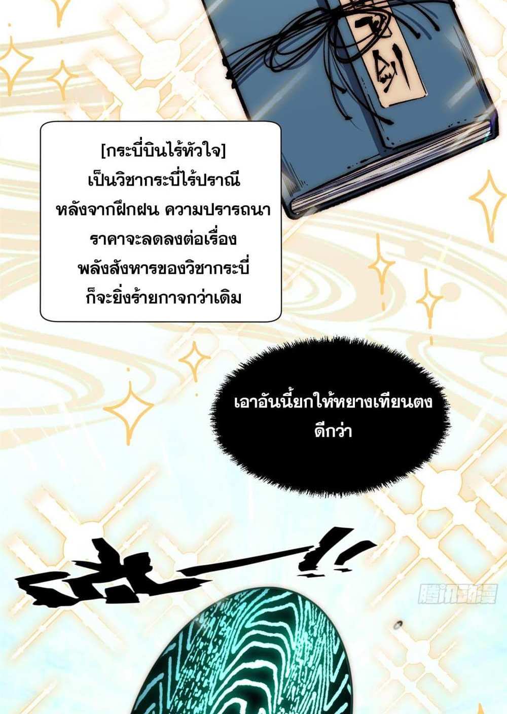 Top Tier Providence แปลไทย