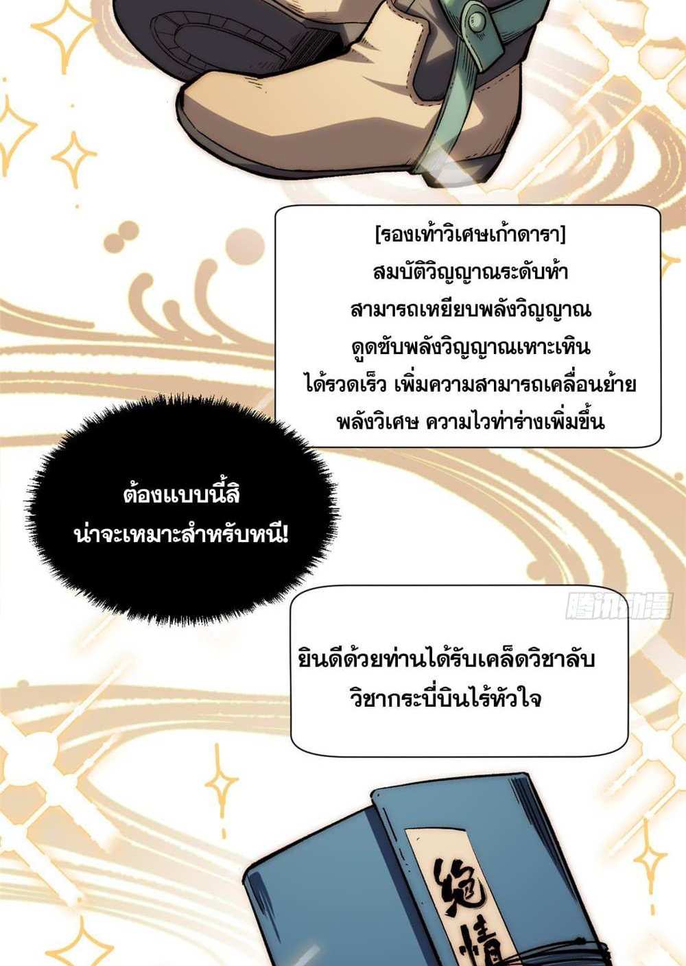 Top Tier Providence แปลไทย