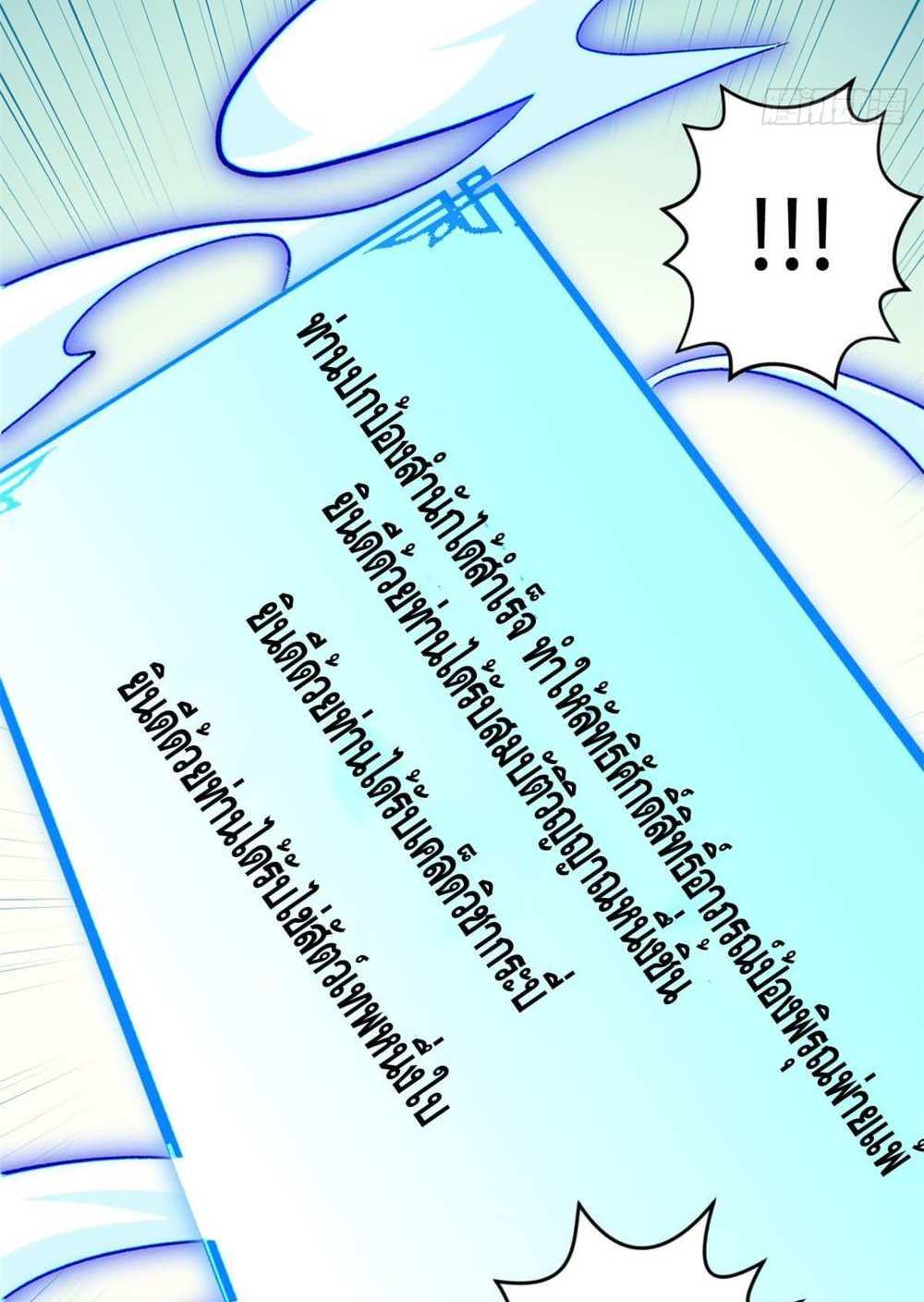 Top Tier Providence แปลไทย