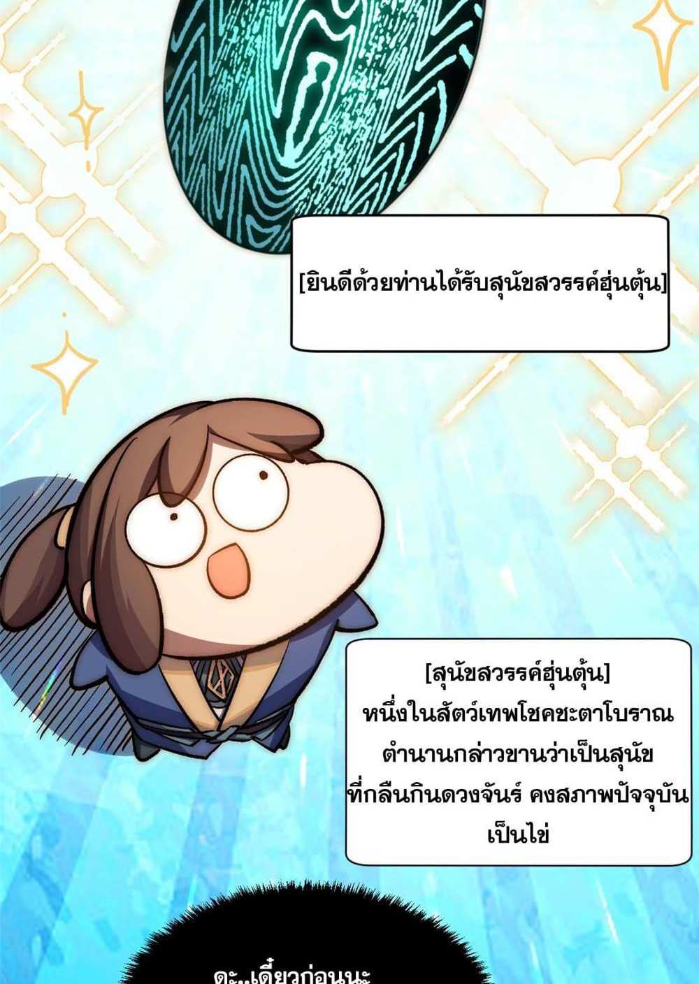 Top Tier Providence แปลไทย