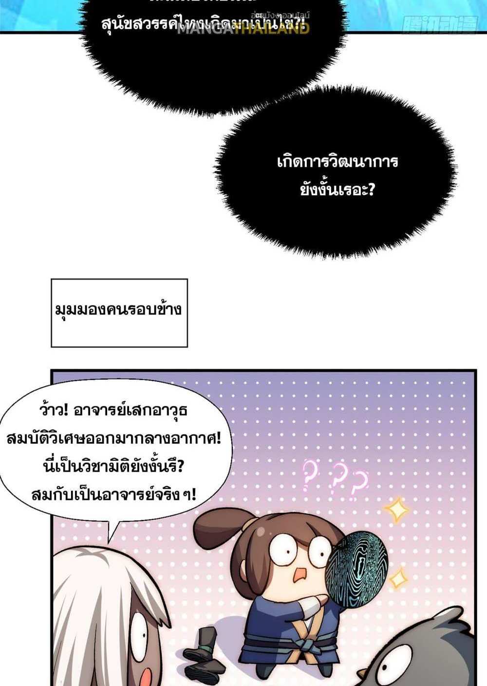 Top Tier Providence แปลไทย