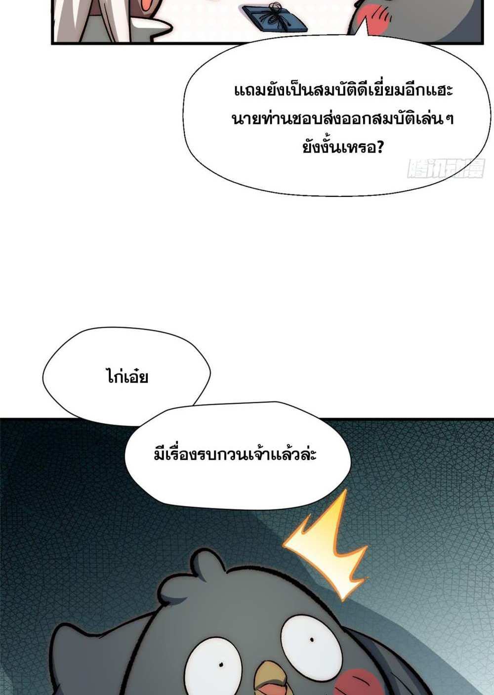 Top Tier Providence แปลไทย