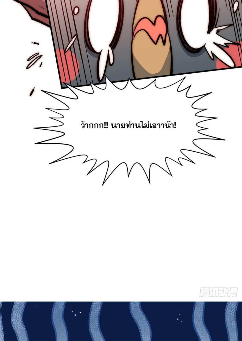 Top Tier Providence แปลไทย