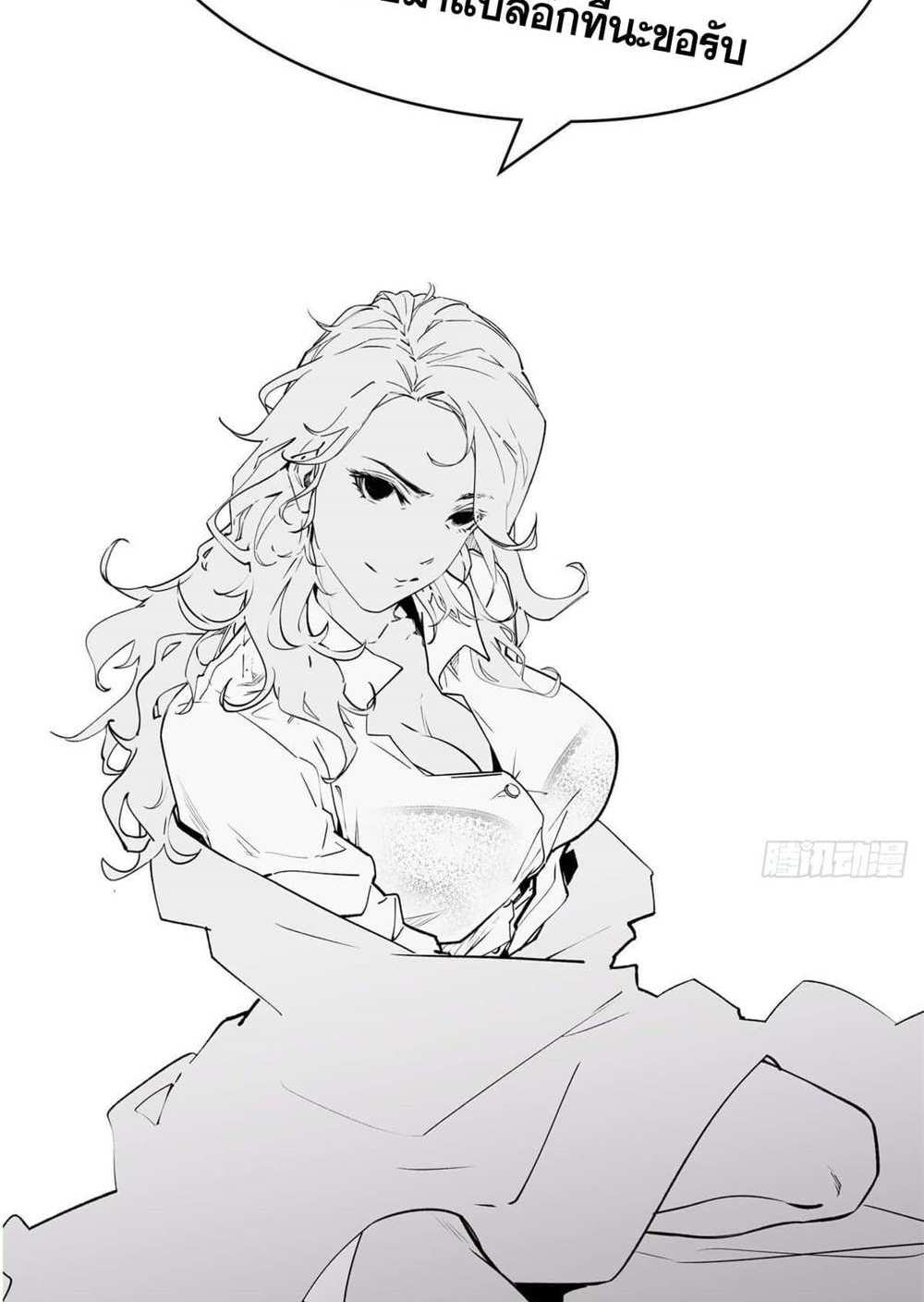 Top Tier Providence แปลไทย