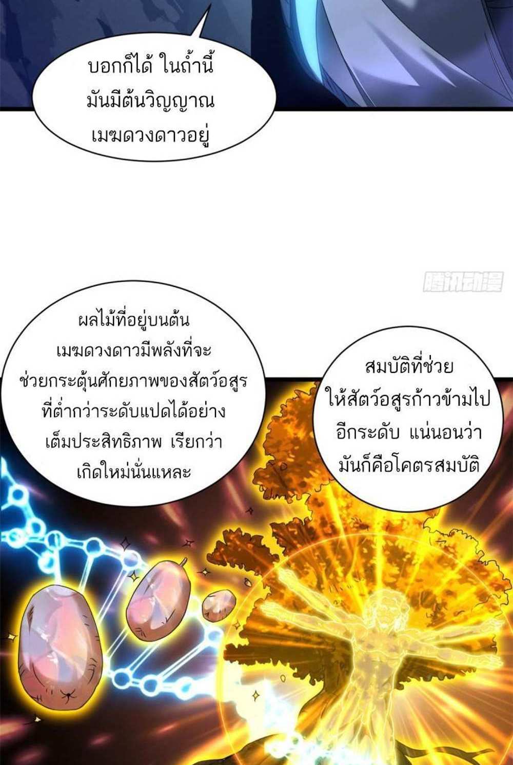 Astral Pet Store แปลไทย