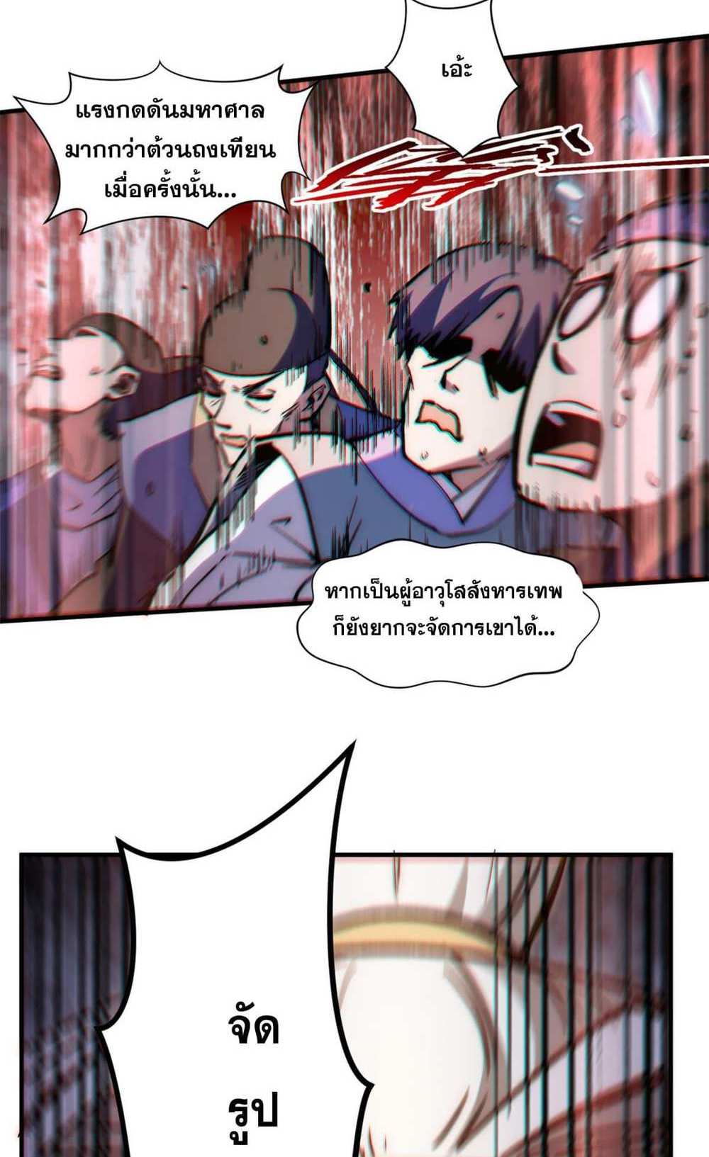 Top Tier Providence แปลไทย