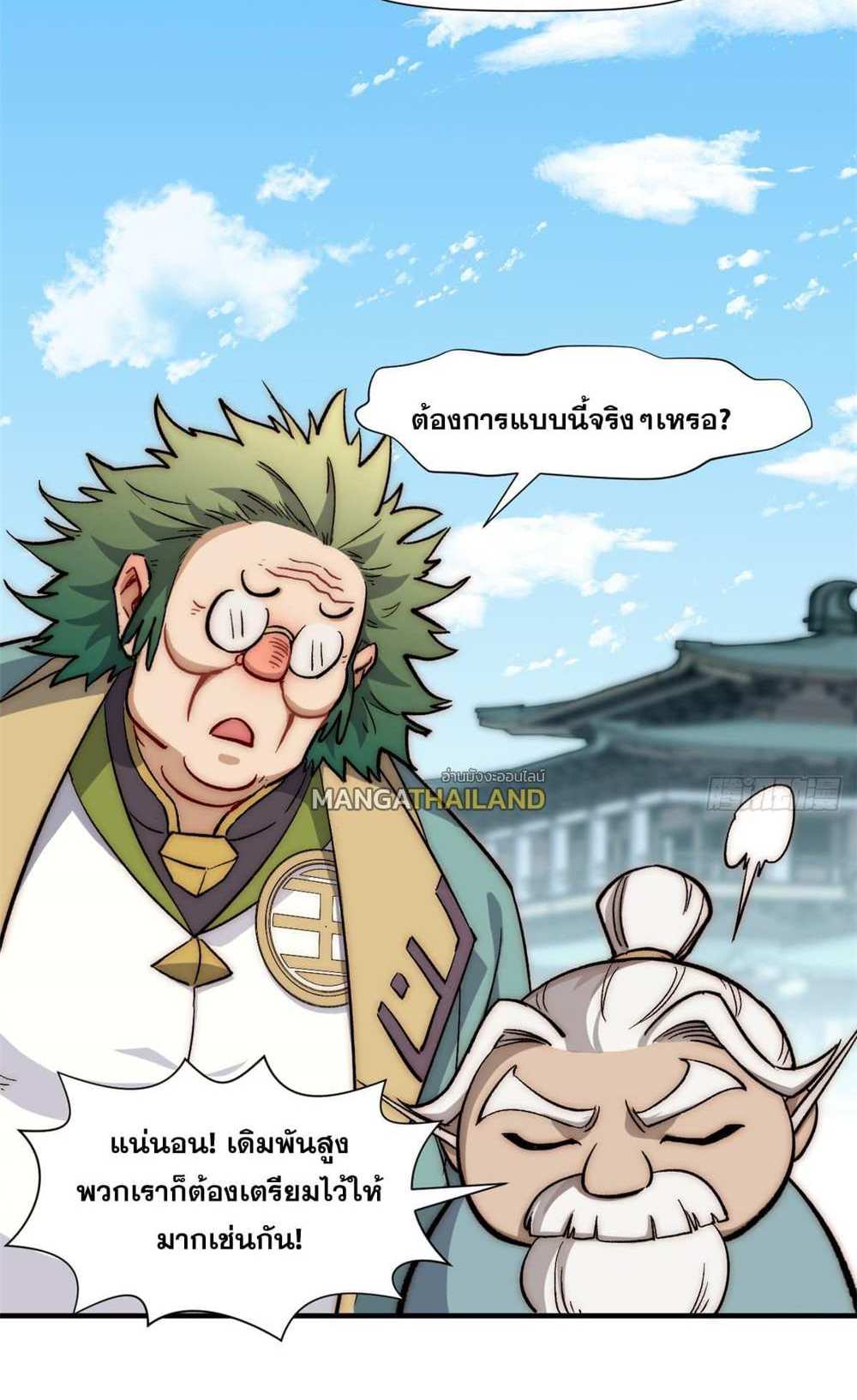 Top Tier Providence แปลไทย