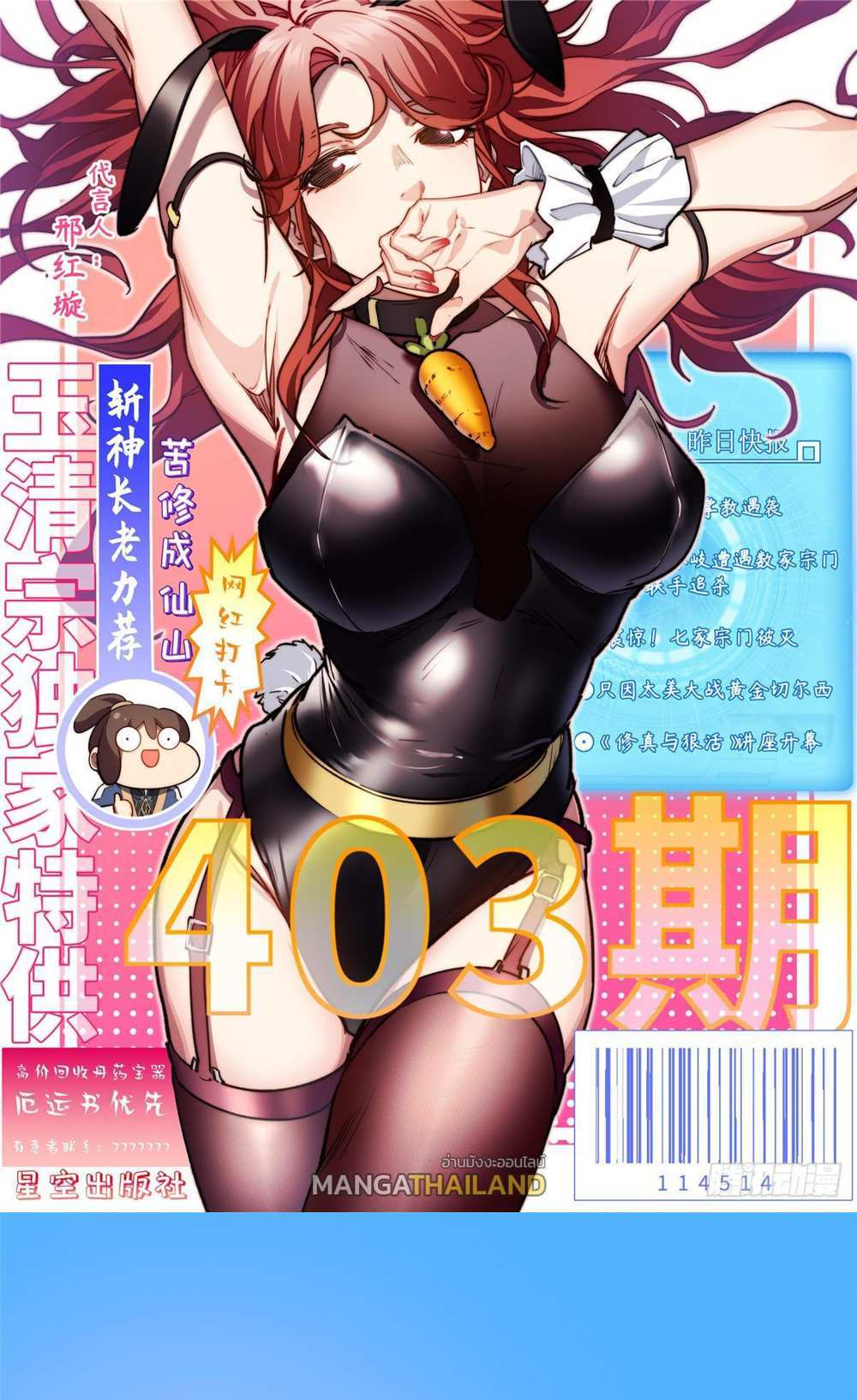 Top Tier Providence แปลไทย