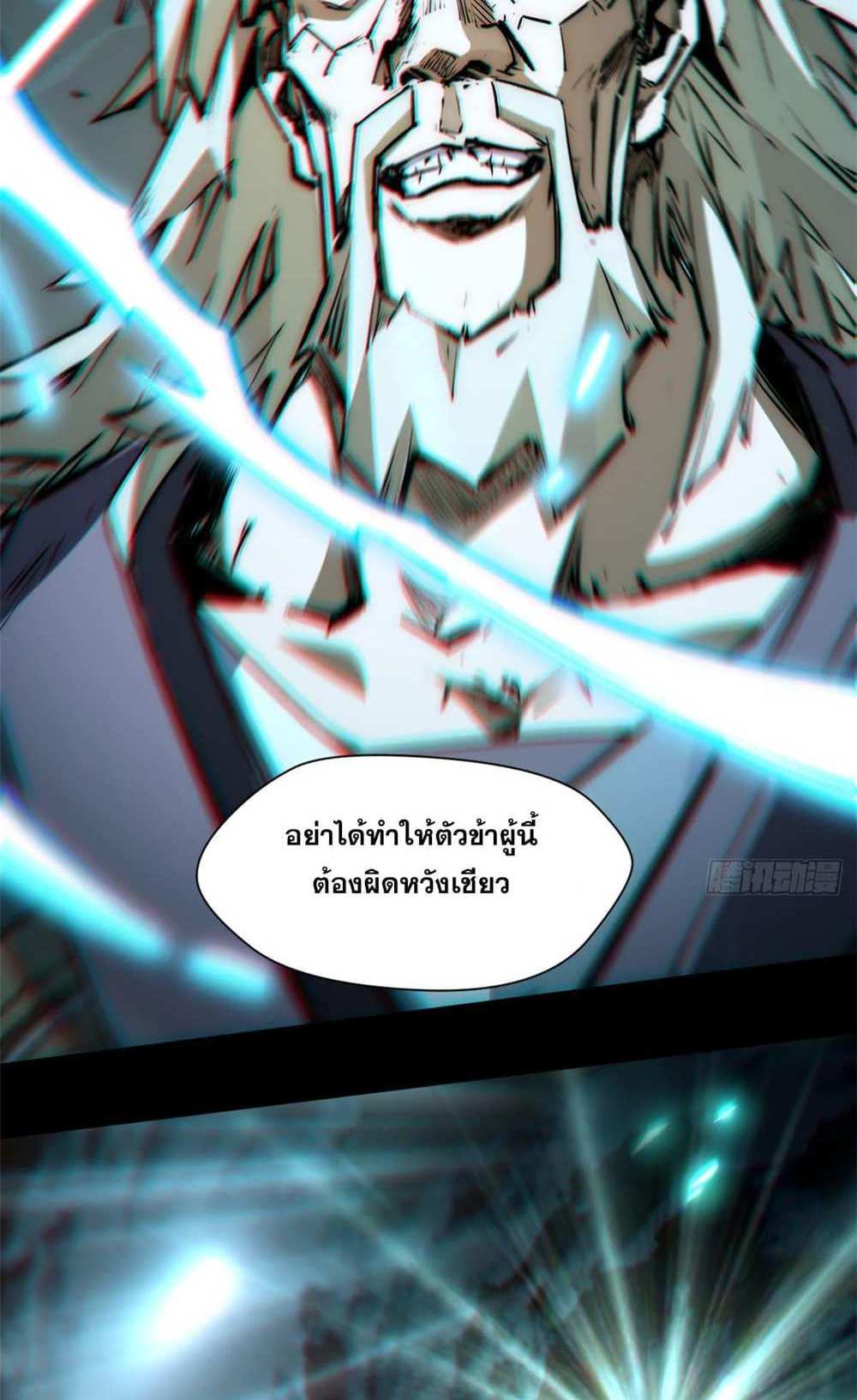 Top Tier Providence แปลไทย