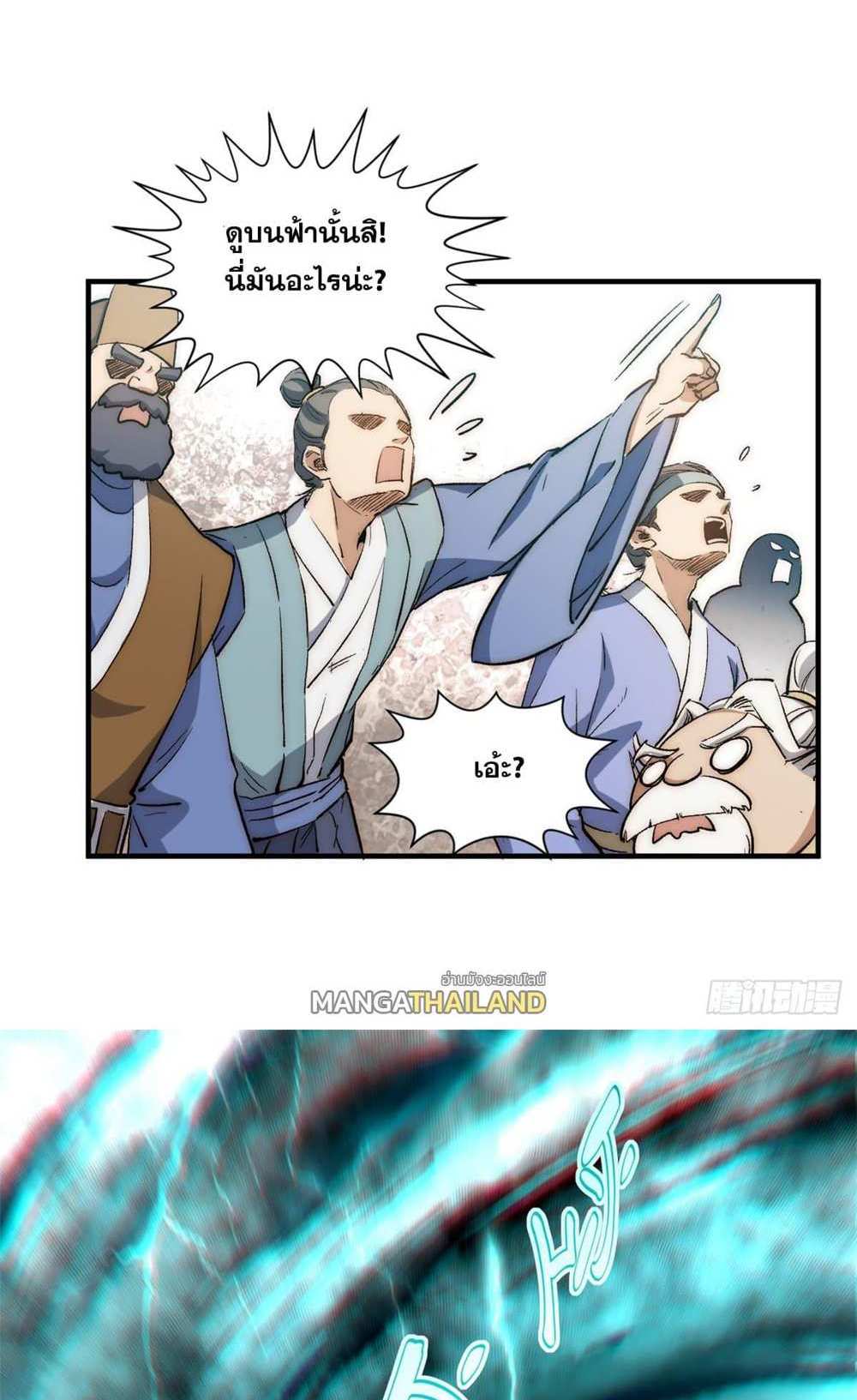 Top Tier Providence แปลไทย