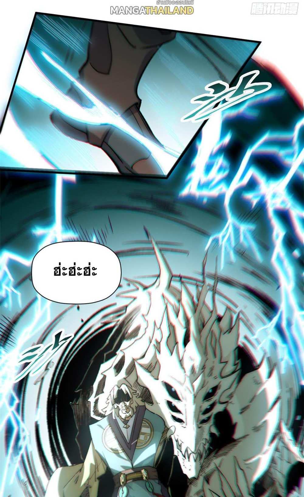 Top Tier Providence แปลไทย