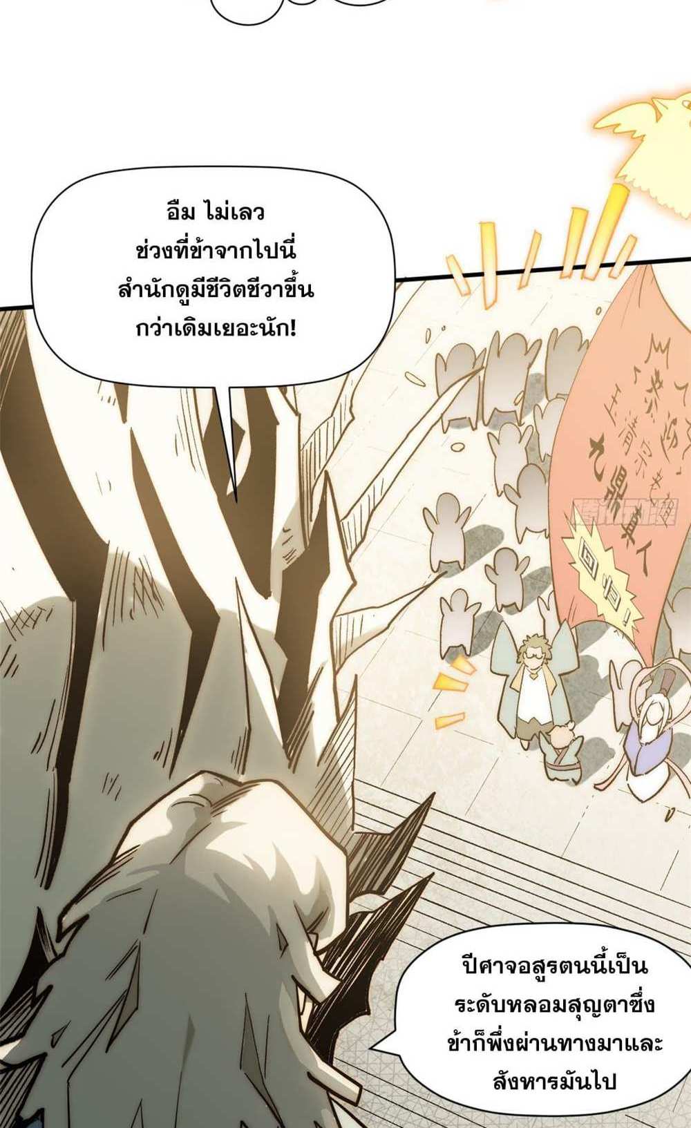 Top Tier Providence แปลไทย