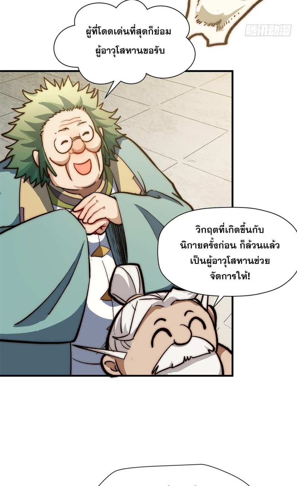Top Tier Providence แปลไทย