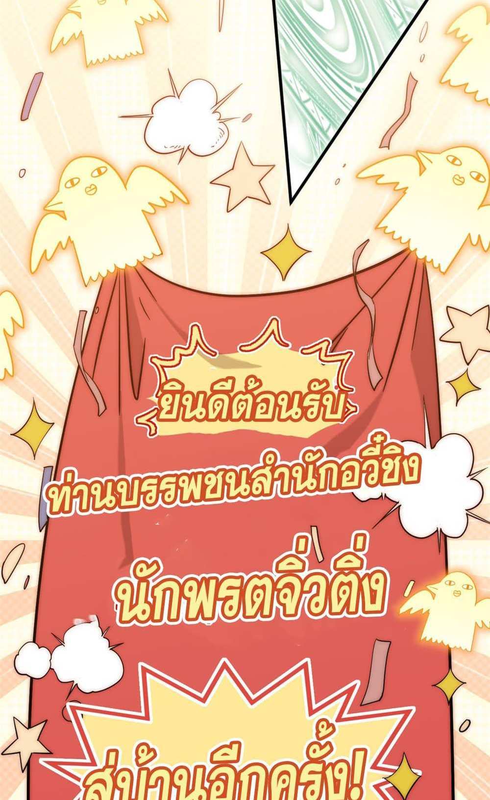 Top Tier Providence แปลไทย