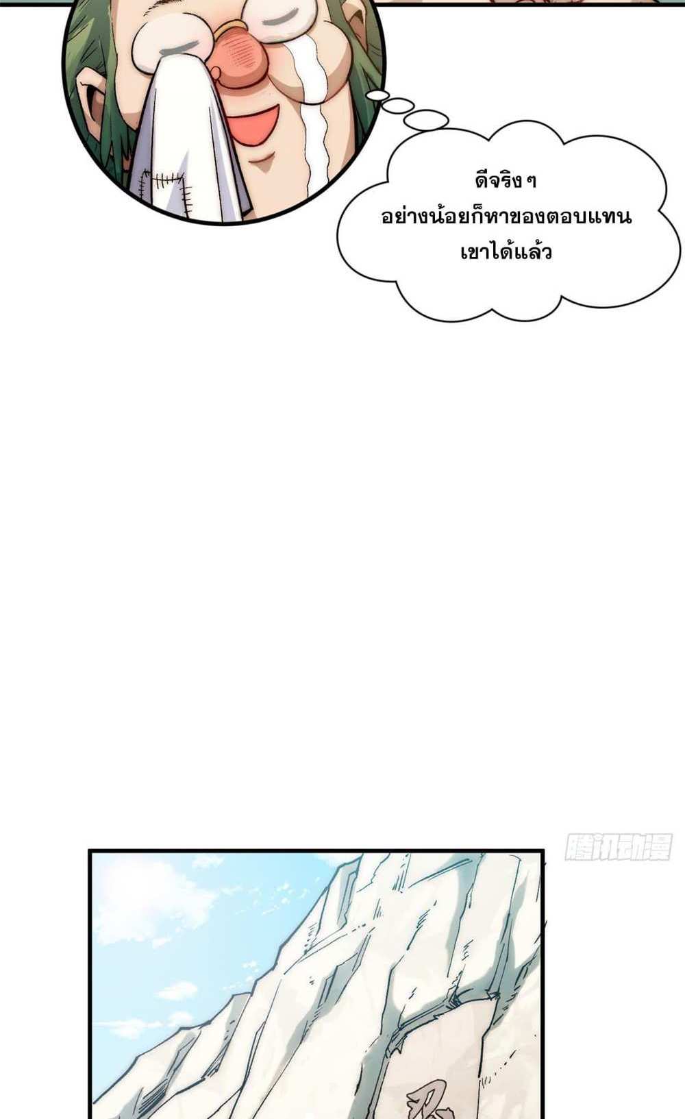 Top Tier Providence แปลไทย