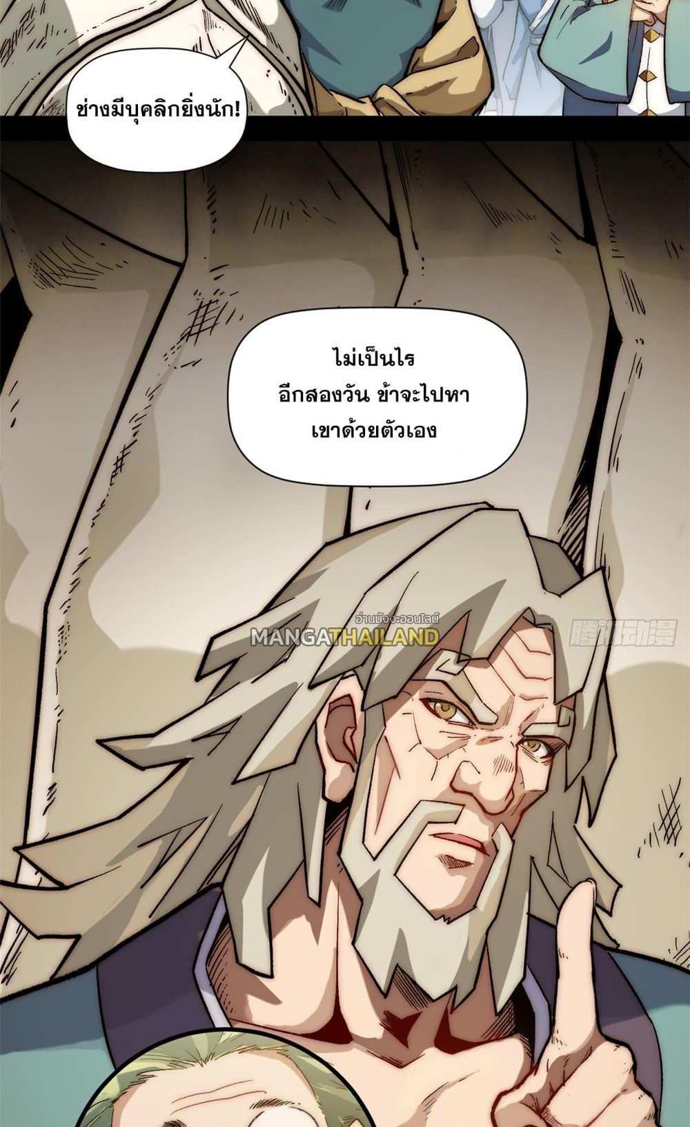 Top Tier Providence แปลไทย