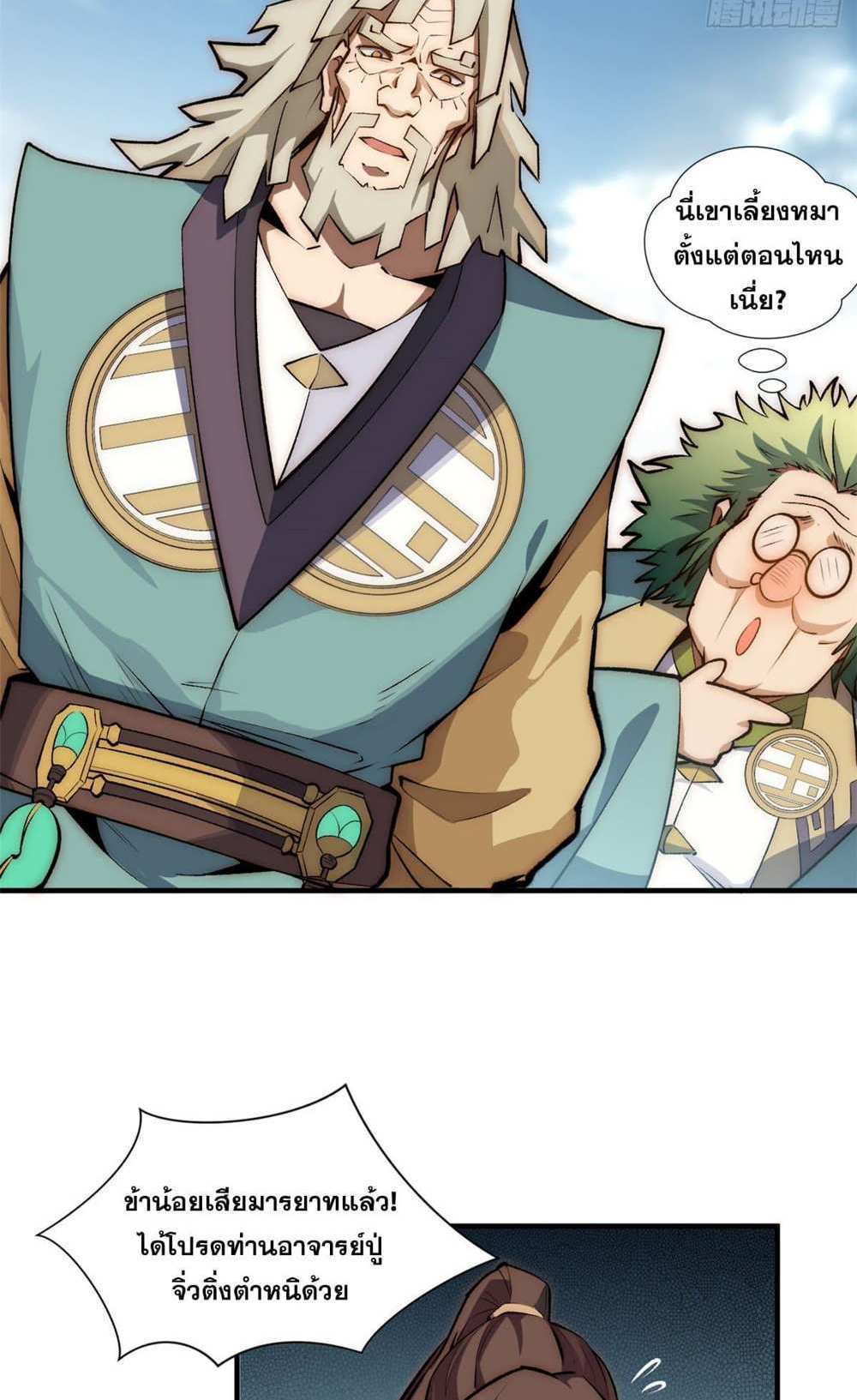 Top Tier Providence แปลไทย