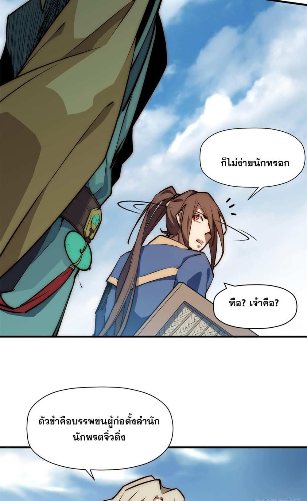 Top Tier Providence แปลไทย