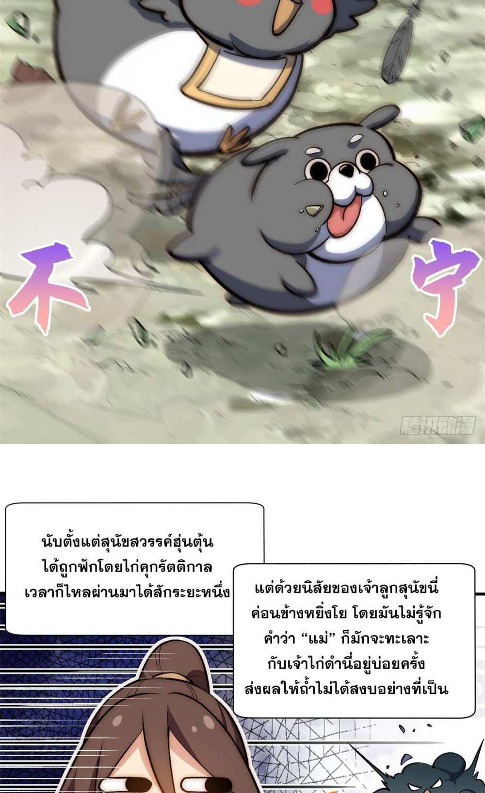 Top Tier Providence แปลไทย