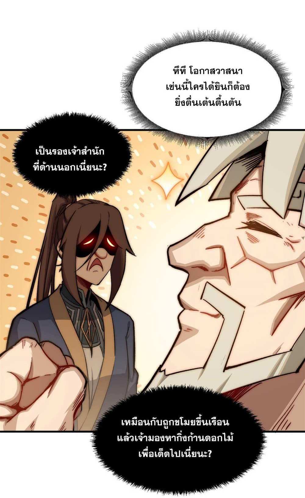 Top Tier Providence แปลไทย