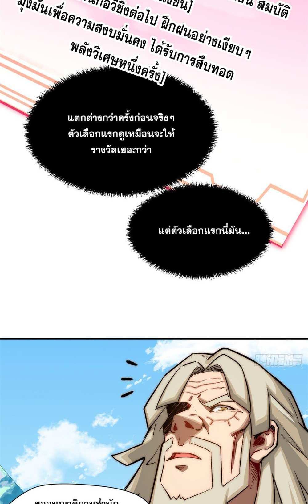 Top Tier Providence แปลไทย