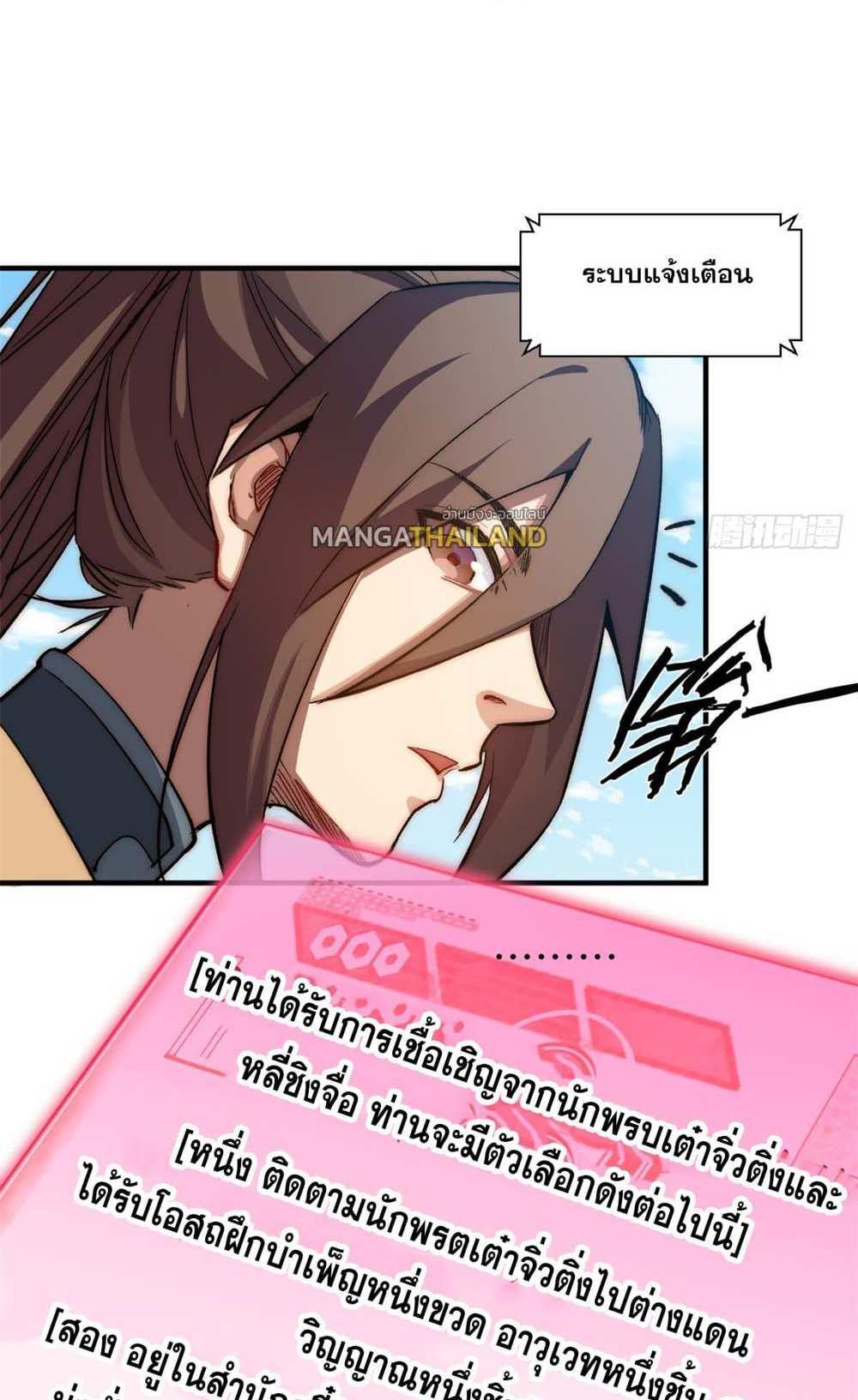 Top Tier Providence แปลไทย