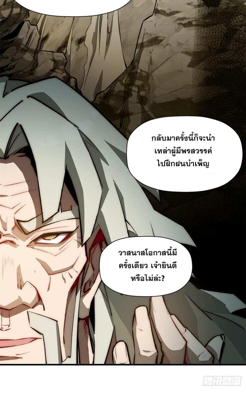 Top Tier Providence แปลไทย