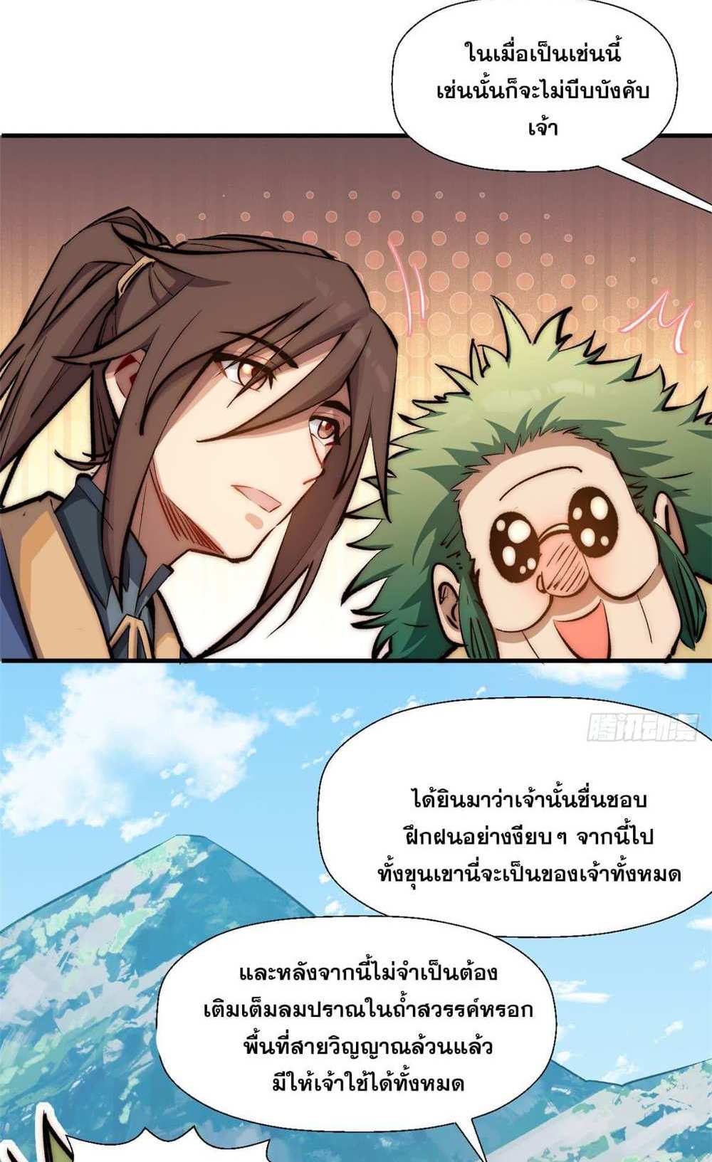 Top Tier Providence แปลไทย