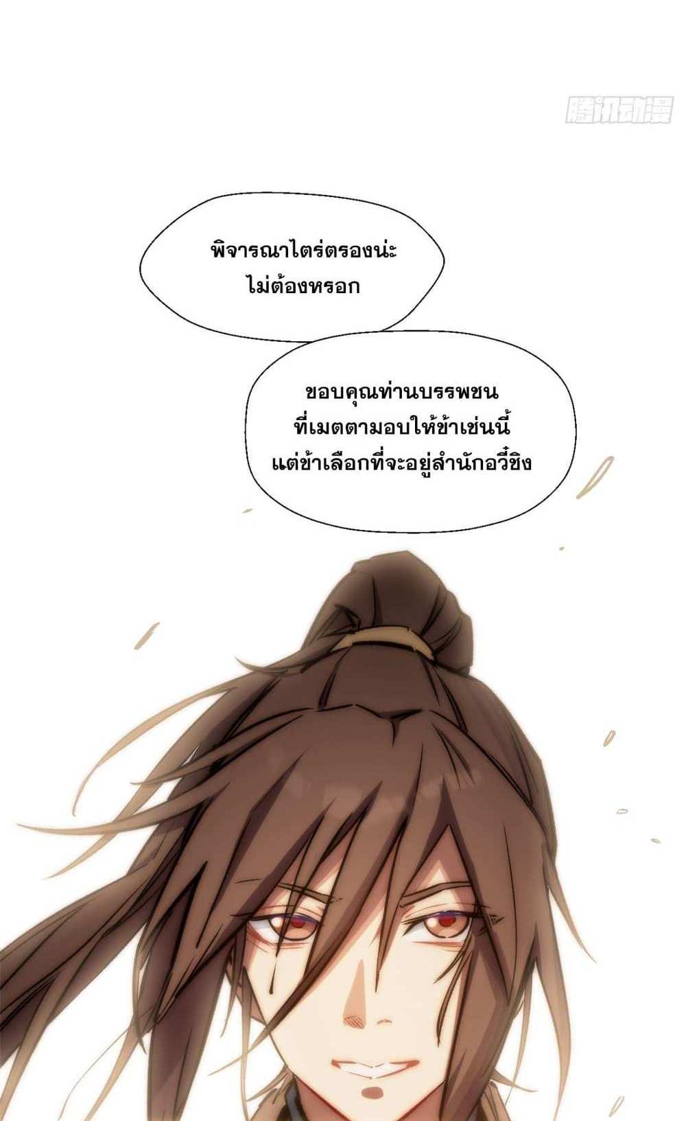 Top Tier Providence แปลไทย