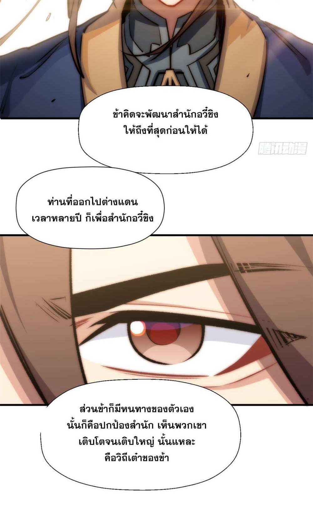 Top Tier Providence แปลไทย