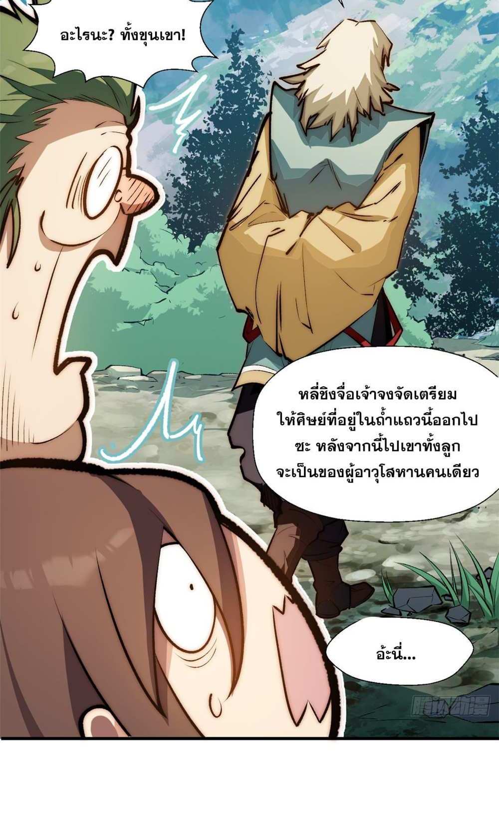 Top Tier Providence แปลไทย