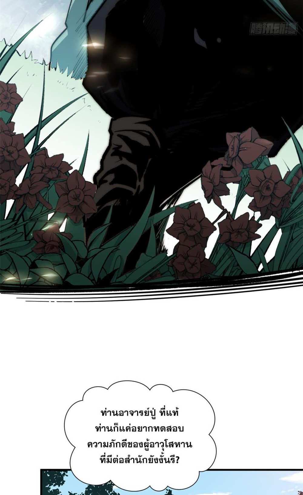 Top Tier Providence แปลไทย