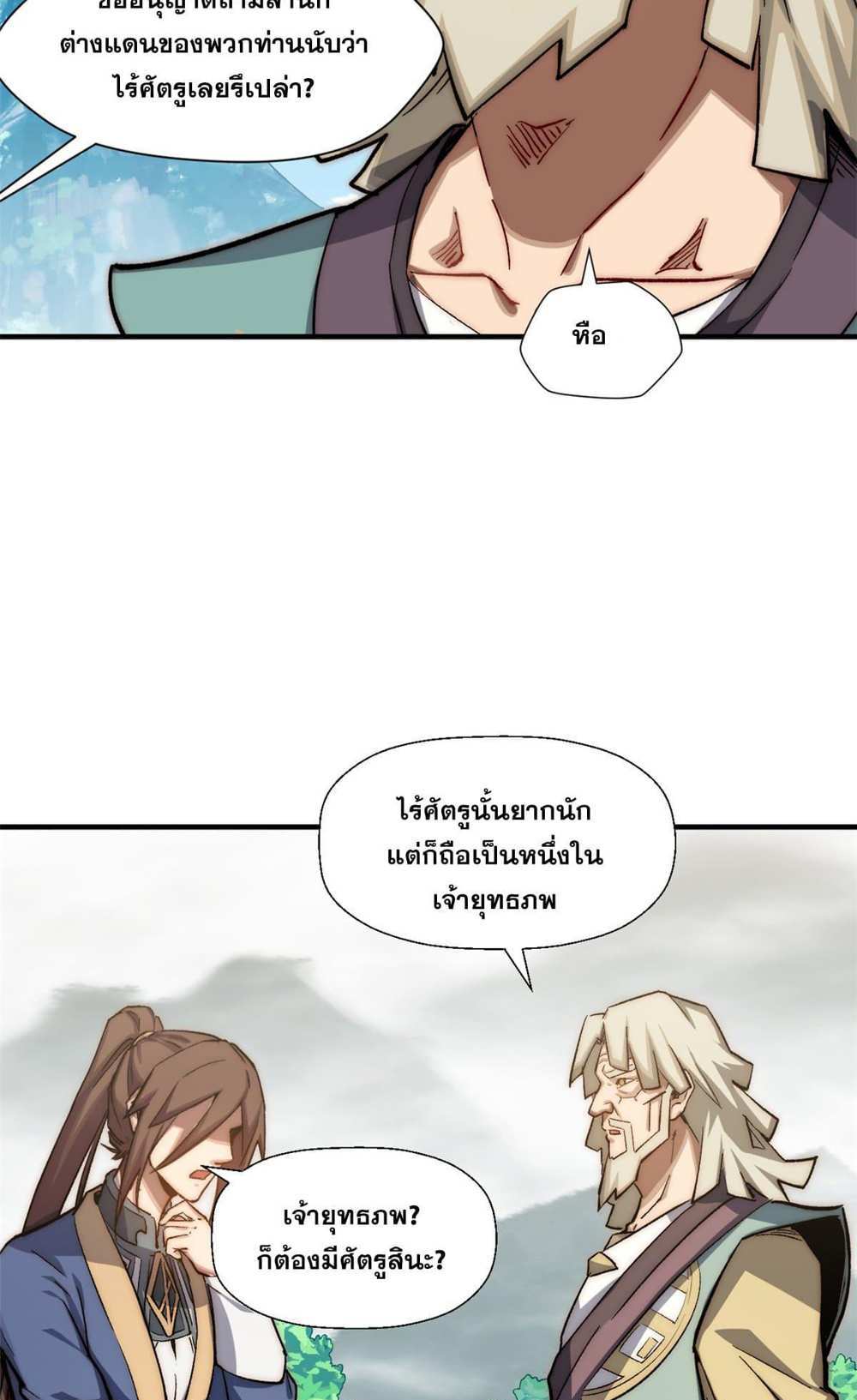 Top Tier Providence แปลไทย