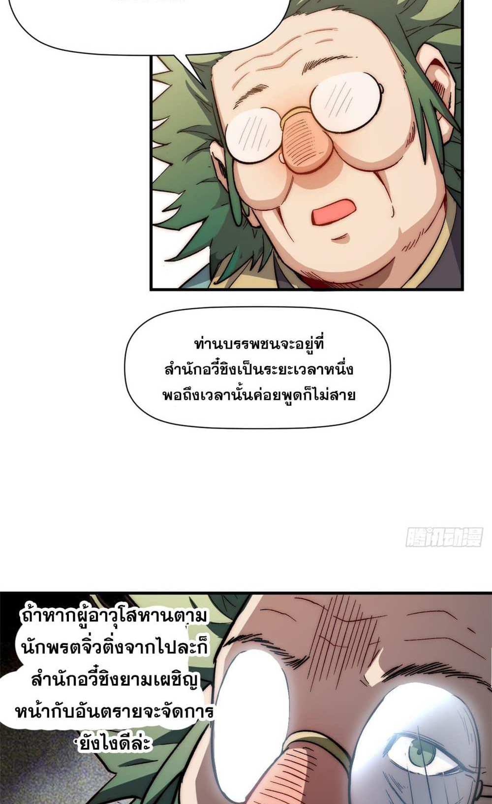 Top Tier Providence แปลไทย