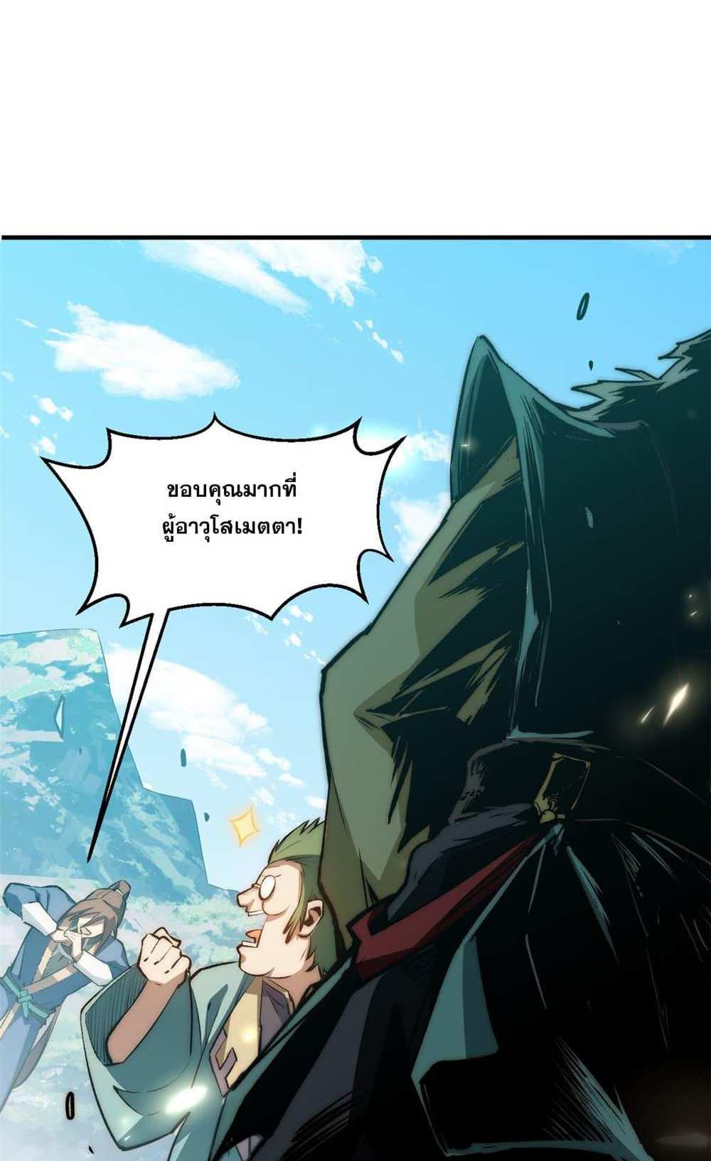 Top Tier Providence แปลไทย