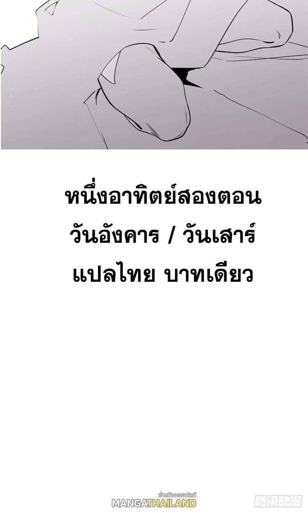 Top Tier Providence แปลไทย