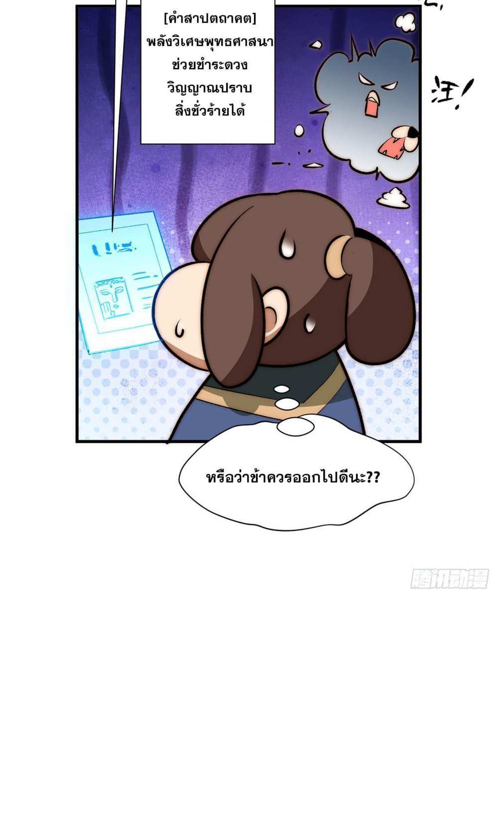 Top Tier Providence แปลไทย