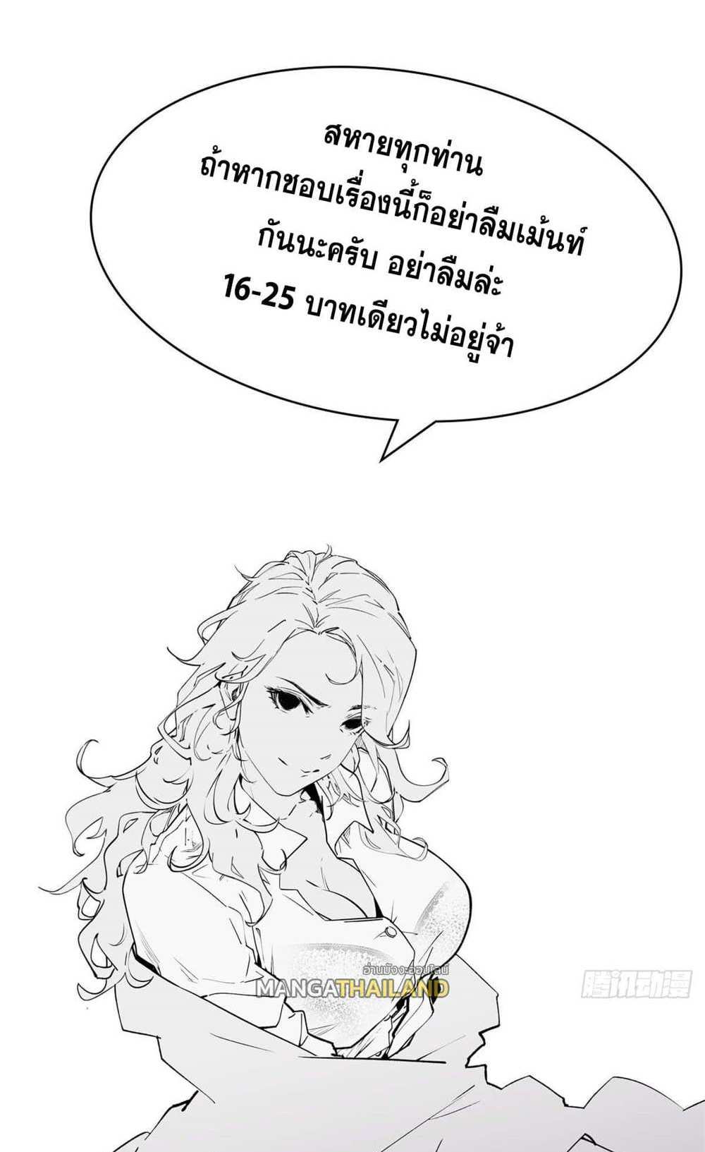 Top Tier Providence แปลไทย