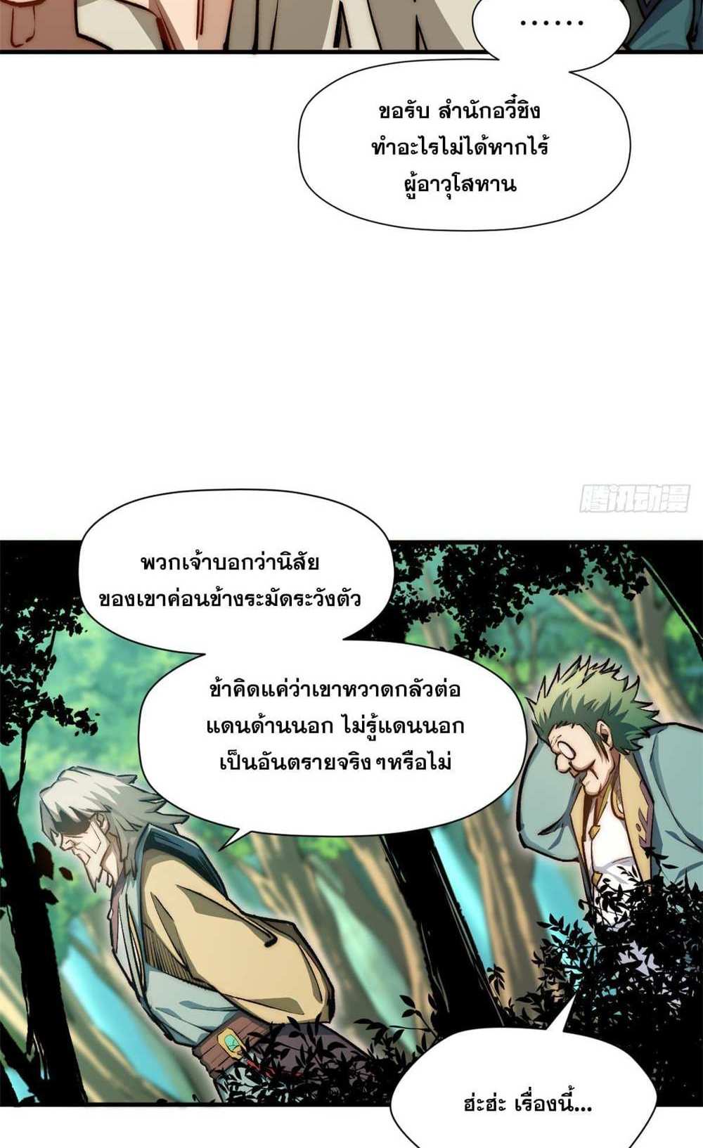 Top Tier Providence แปลไทย