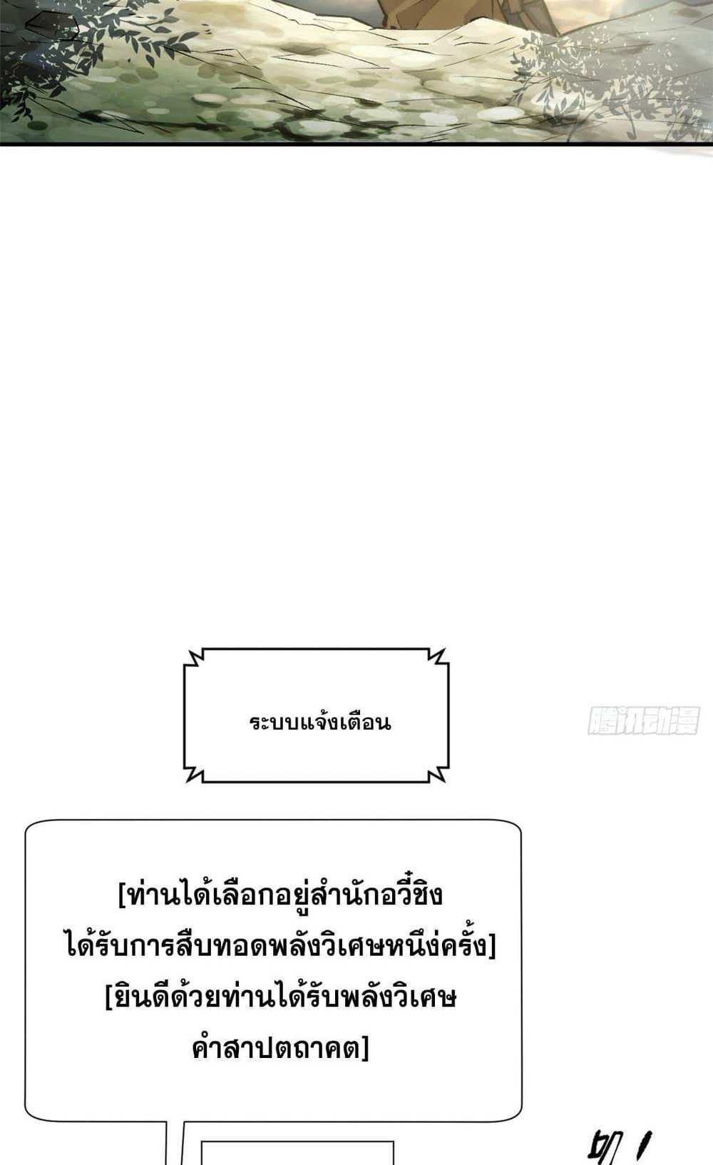 Top Tier Providence แปลไทย