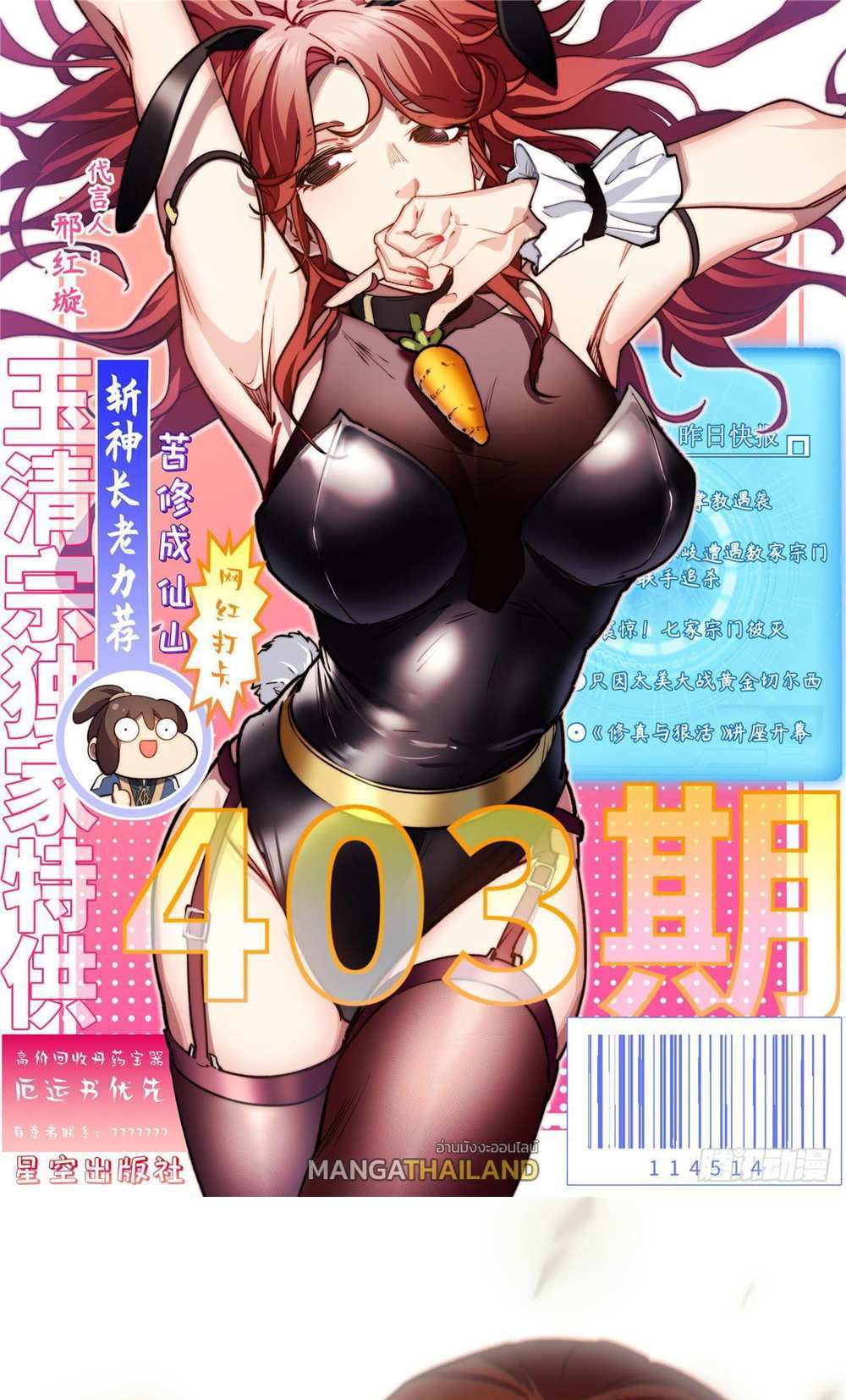 Top Tier Providence แปลไทย