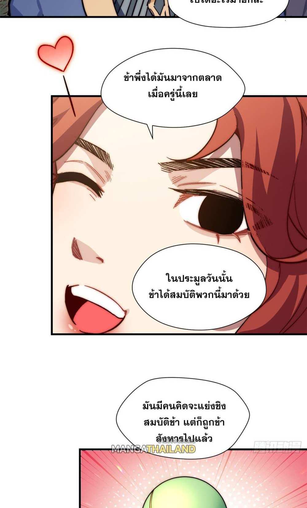 Top Tier Providence แปลไทย